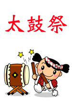 太鼓祭