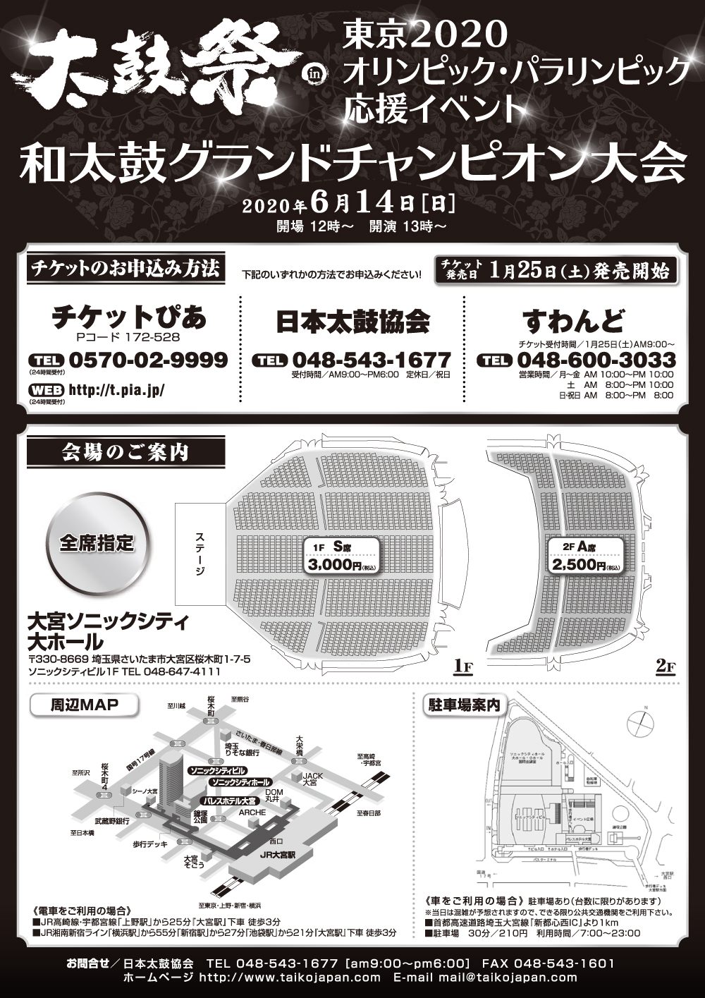 21年6月26日延期決定 太鼓祭in東京オリンピック パラリンピック応援イベント 和太鼓グランドチャンピオン大会 一般財団法人日本太鼓協会